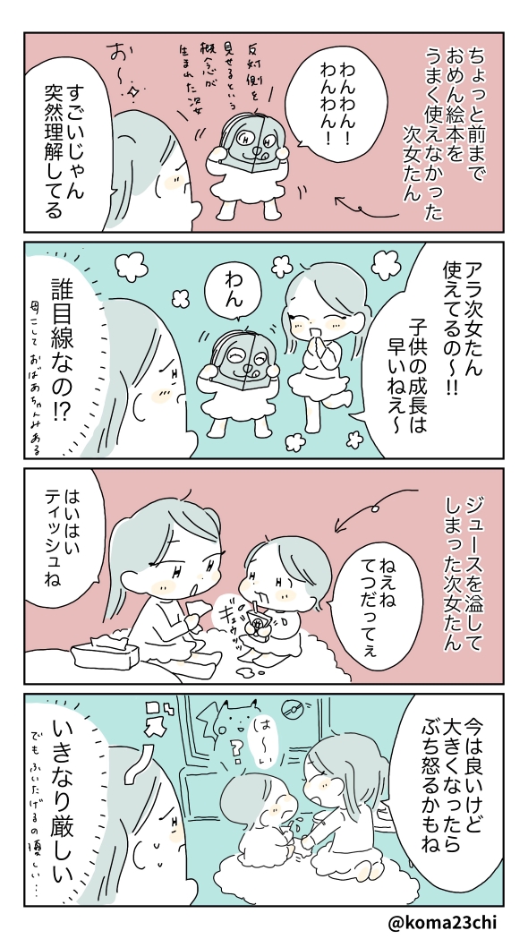 姉妹は仲良しでシビア