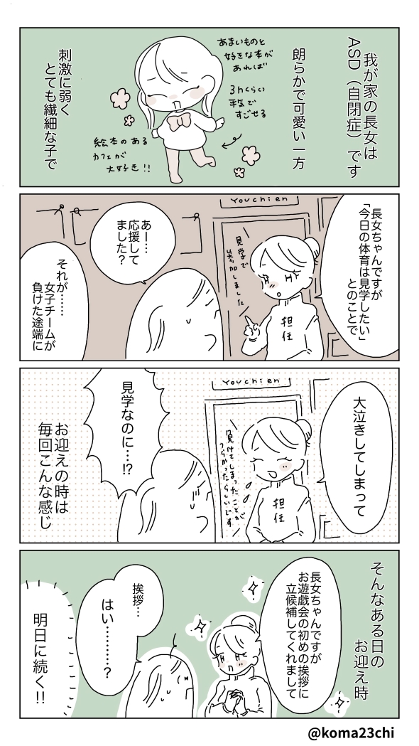 長女の頑張った話