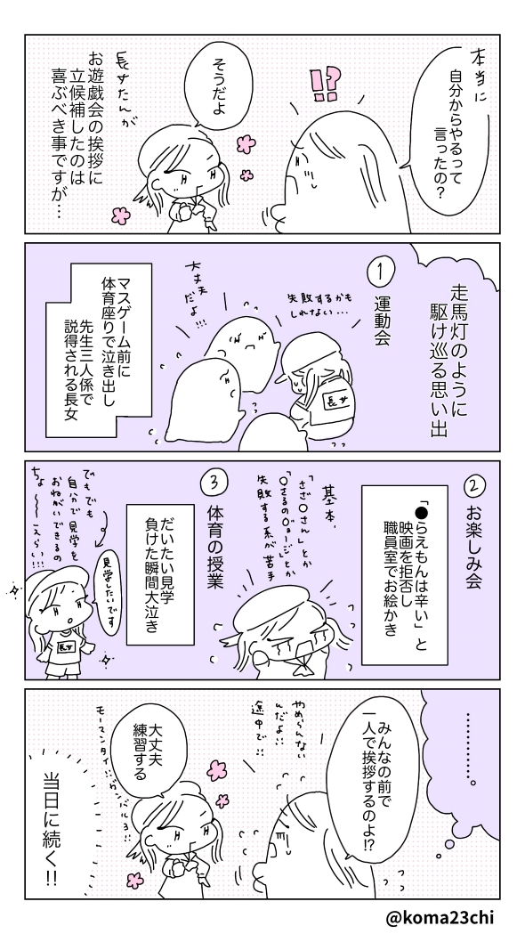 長女の頑張った話