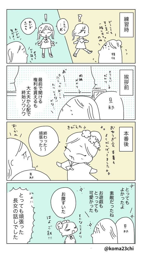長女の頑張った話