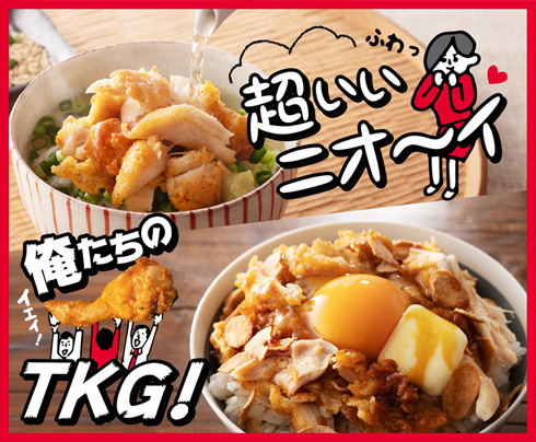 KFCアレンジ