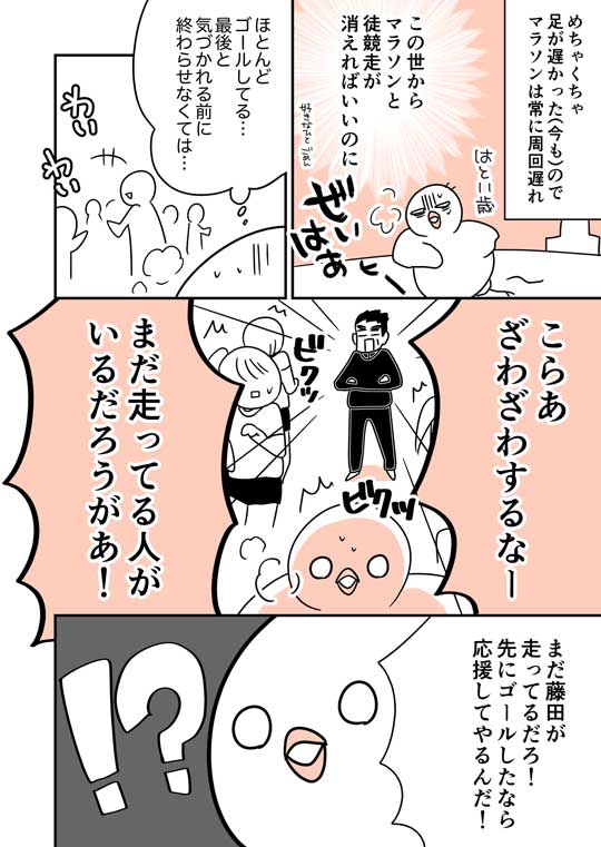 体育 嫌い マラソン 応援 漫画