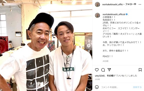 木梨憲武と小林陵侑選手