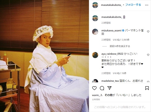 窪田正孝 水川あさみ 夫婦 結婚 インスタ