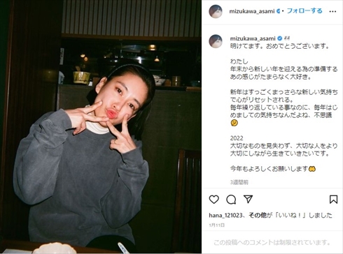 窪田正孝 水川あさみ 夫婦 結婚 インスタ