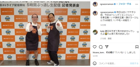 斎藤司のものまねしたレイザーラモンRG
