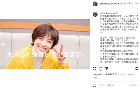自宅療養を伝える榊原郁恵
