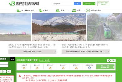 JR北海道が記録的降雪で運休、2022年2月7日