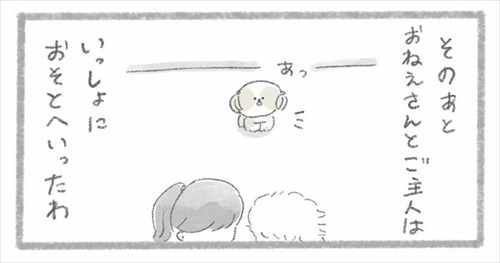 お姉さんと外へ出るご主人