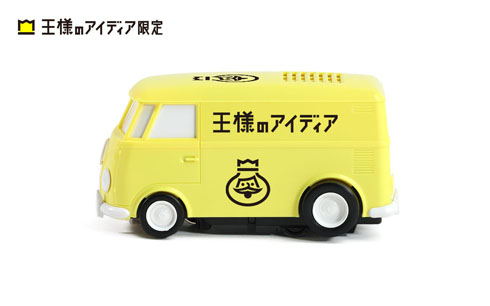 王様のアイディア