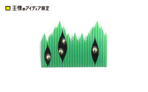 王様のアイディア