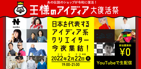 王様のアイディア