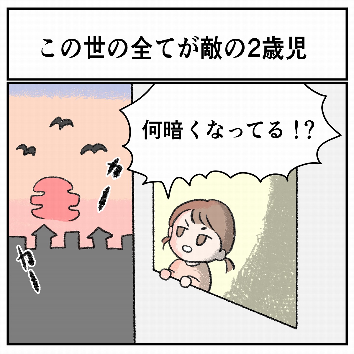 育児あるある