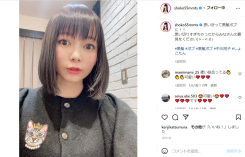 ボブヘアにした中川翔子