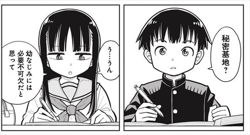 今日から始める幼なじみ 10話