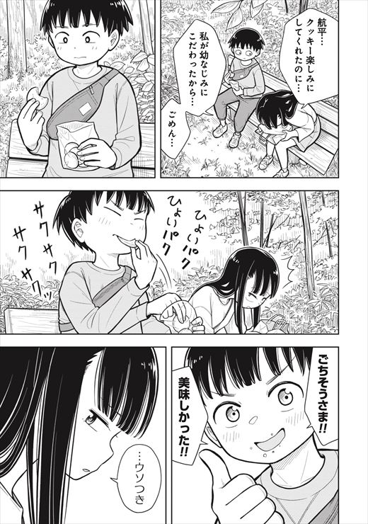 今日から始める幼なじみ