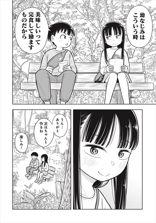 今日から始める幼なじみ