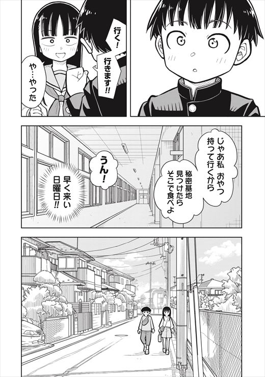 今日から始める幼なじみ