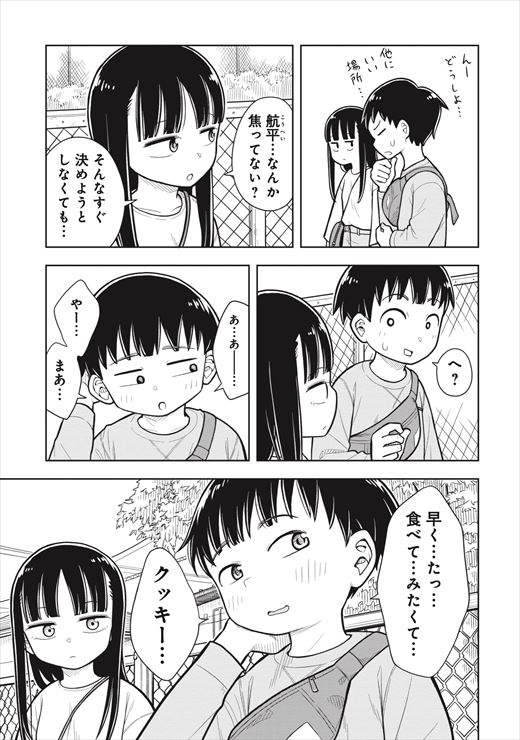 今日から始める幼なじみ