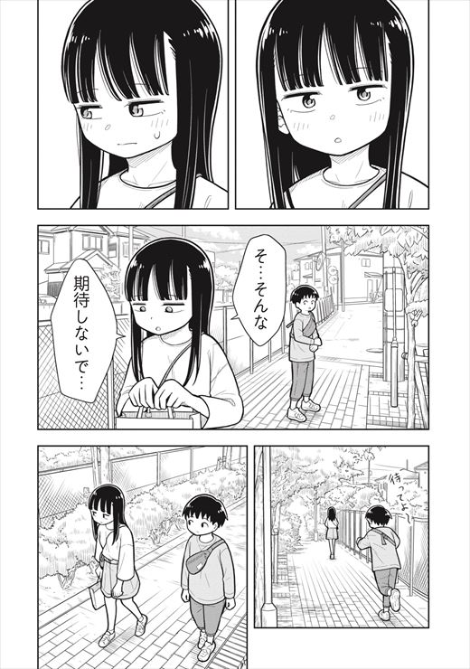 今日から始める幼なじみ