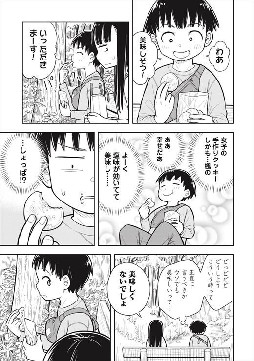 今日から始める幼なじみ