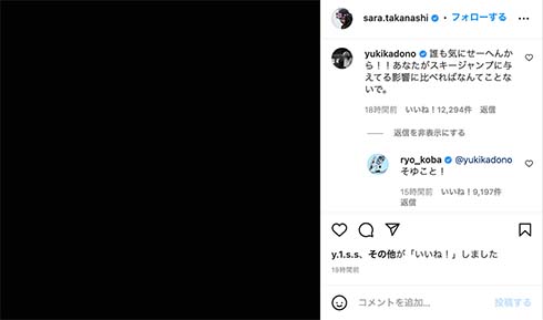 高梨沙羅選手にコメントする小林陵侑選手