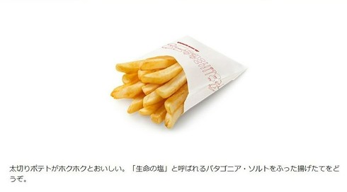 フレンチフライポテト