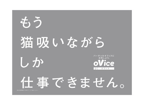 oViceの広告