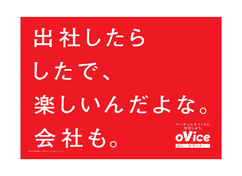 oViceの広告