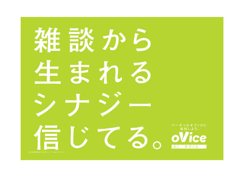 oViceの広告