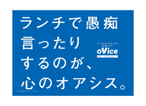 oViceの広告