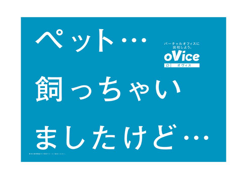 oViceの広告
