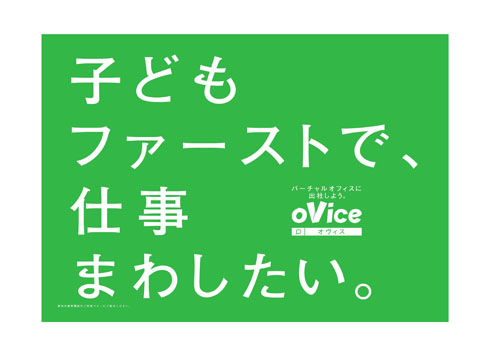 oViceの広告