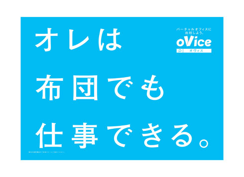 oViceの広告
