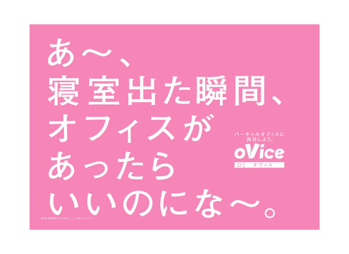 oViceの広告