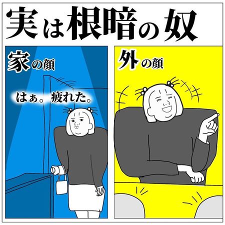 実は根暗あるあるのエッセイ漫画