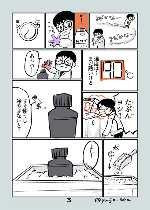 気付いたときには身体中が薬品とガラスまみれに……　大学の実験中に死にかけた体験談漫画にヒヤッとする