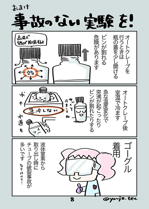 気付いたときには身体中が薬品とガラスまみれに……　大学の実験中に死にかけた体験談漫画にヒヤッとする