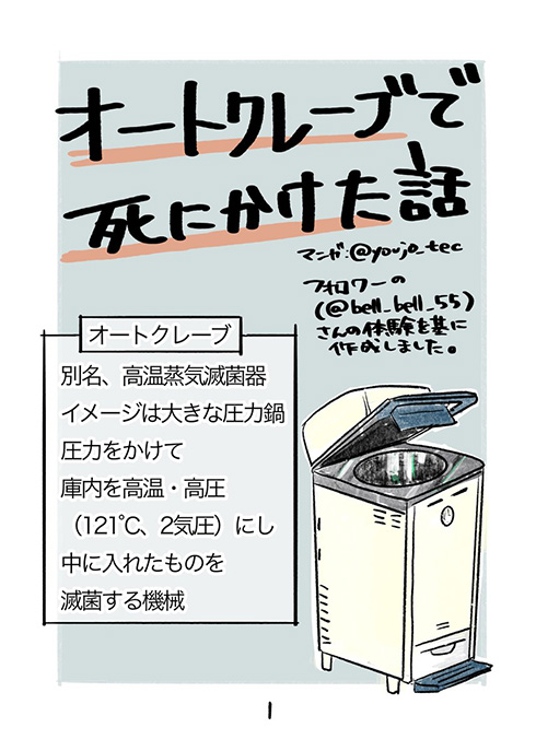 気付いたときには身体中が薬品とガラスまみれに……　大学の実験中に死にかけた体験談漫画にヒヤッとする