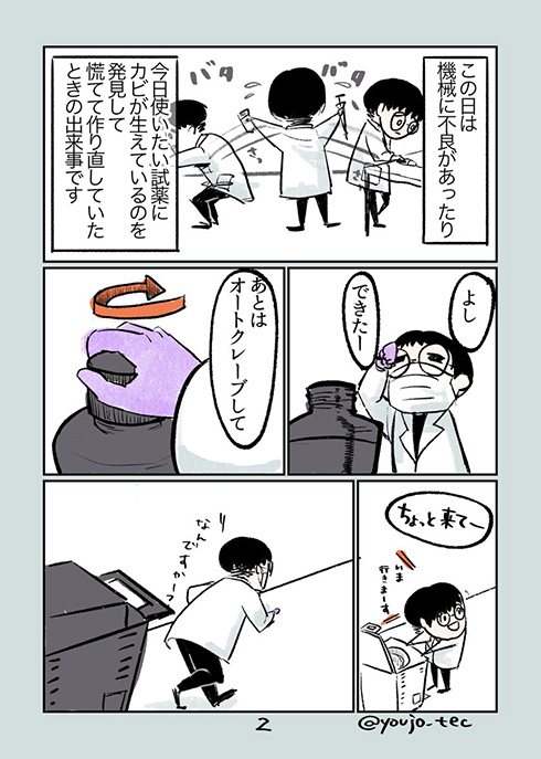 気付いたときには身体中が薬品とガラスまみれに……　大学の実験中に死にかけた体験談漫画にヒヤッとする