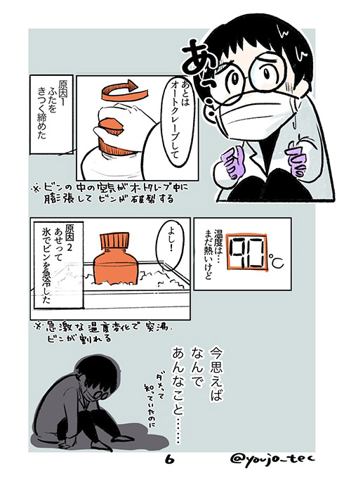 気付いたときには身体中が薬品とガラスまみれに……　大学の実験中に死にかけた体験談漫画にヒヤッとする