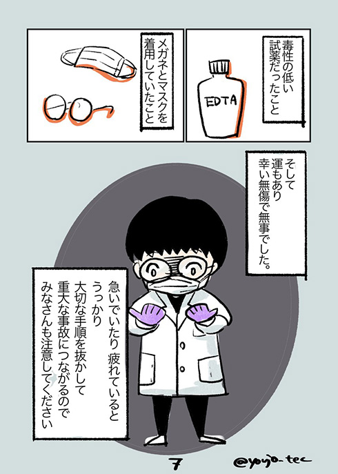 気付いたときには身体中が薬品とガラスまみれに……　大学の実験中に死にかけた体験談漫画にヒヤッとする