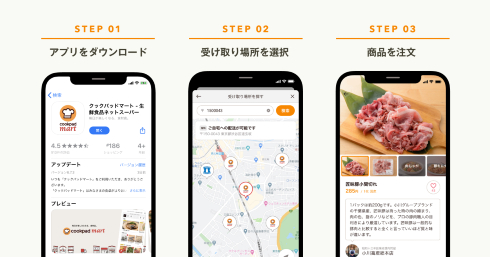 クックパッドマート自宅配送無料