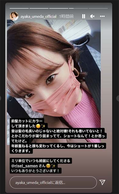 美容院後の梅田彩佳さん