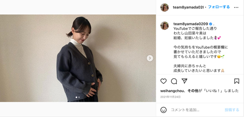妊娠8カ月の山田菜々美