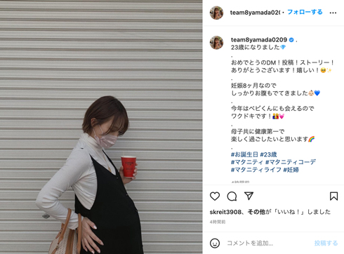 妊娠8カ月の山田菜々美
