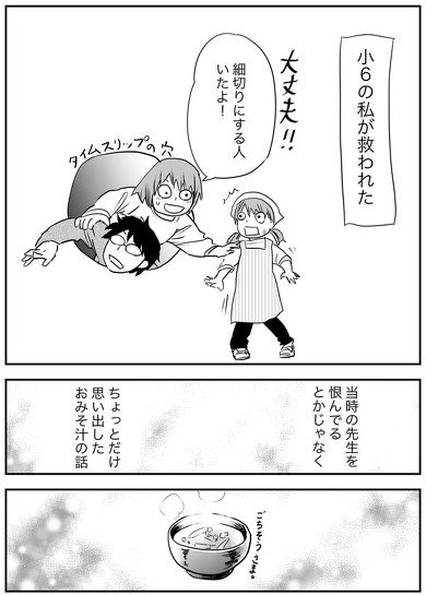 小学校のころの自分が救われた