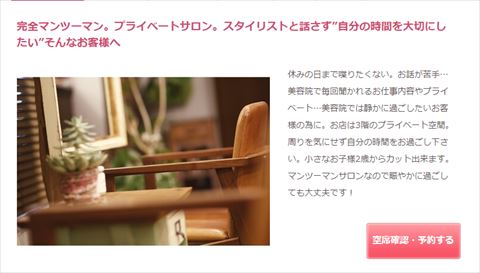 会話なし 美容室