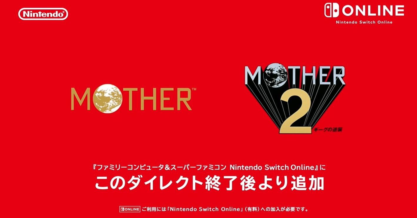 Nintendo Switch Onlineに超名作「MOTHER」「MOTHER2 ギーグの
