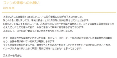 乃木坂46「ファンの皆様へのお願い」全文